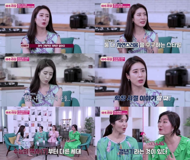 '아수라장' 민혜연/ 사진=SBS FiL 제공