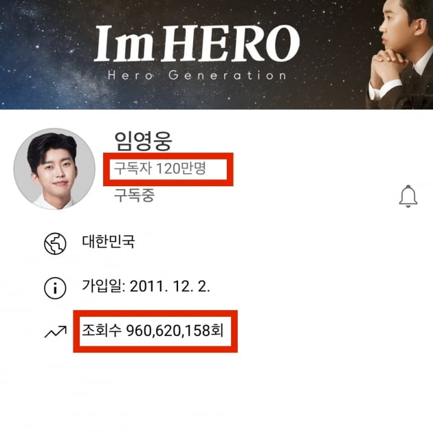 임영웅, 유튜브 누적 9억6000만뷰 돌파…10억뷰 돌파 초읽기 돌입
