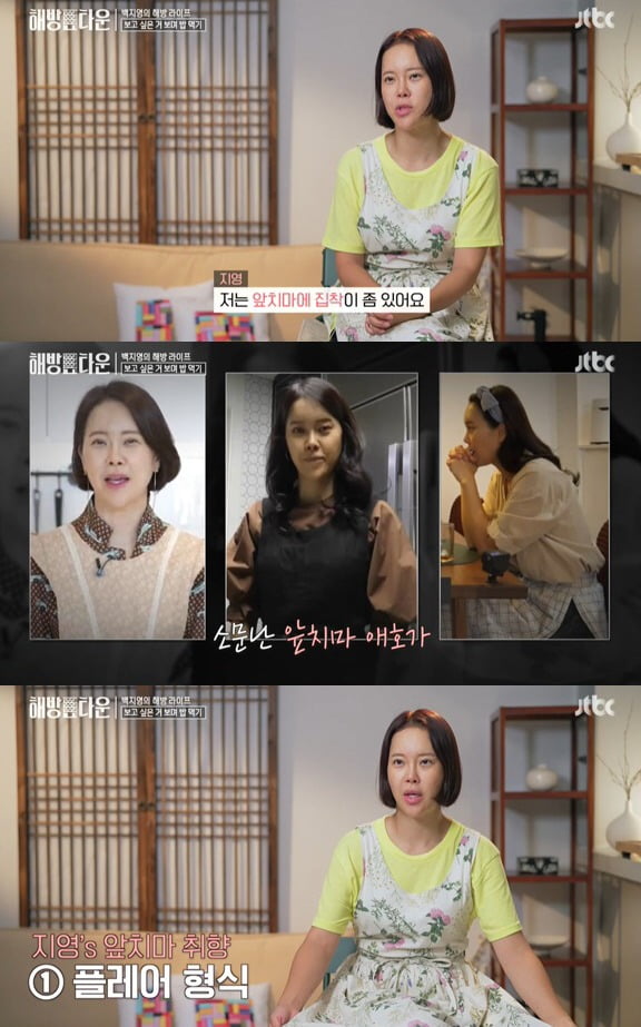 사진=JTBC '헤방타운' 방송 화면.