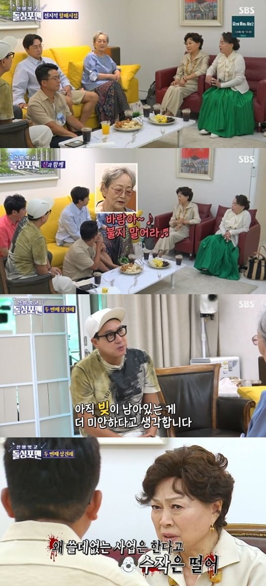 '돌싱포맨' 할매벤져스/ 사진=SBS 캡처
