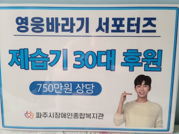 임영웅 데뷔 5주년 기념…'영웅시대 서포터즈' 장애인 가정에 제습기 후원