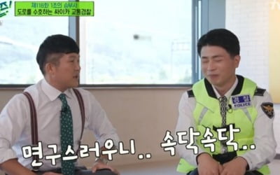 '유퀴즈' 유재석, 조세호 고시촌 말실수 언급 "출근 안하세요?"