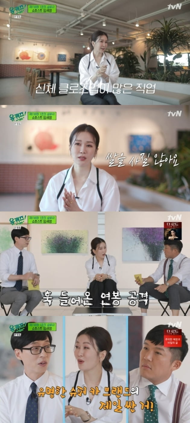 [TEN리뷰] '억대 연봉 쇼호스트' 임세영 "아이유 못 이겨, 밥 안먹은 지 오래됐다" ('유퀴즈') 