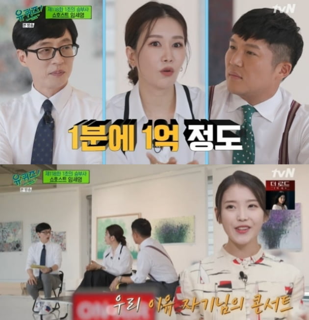 [TEN리뷰] '억대 연봉 쇼호스트' 임세영 "아이유 못 이겨, 밥 안먹은 지 오래됐다" ('유퀴즈') 