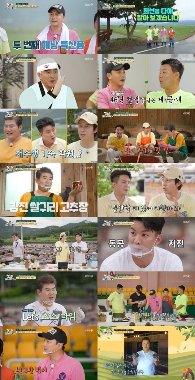 사진=KBS 2TV 예능프로그램 '랜선장터' 영상 캡처