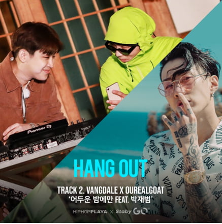 박재범 피처링 참여, ‘아우릴고트’ – 어두운 밤에만(feat. 박재범) 음원 발매