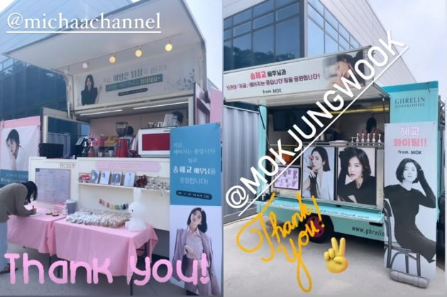 송혜교, 끝도 없는 커피차 행렬...클라스가 남달라[TEN★]