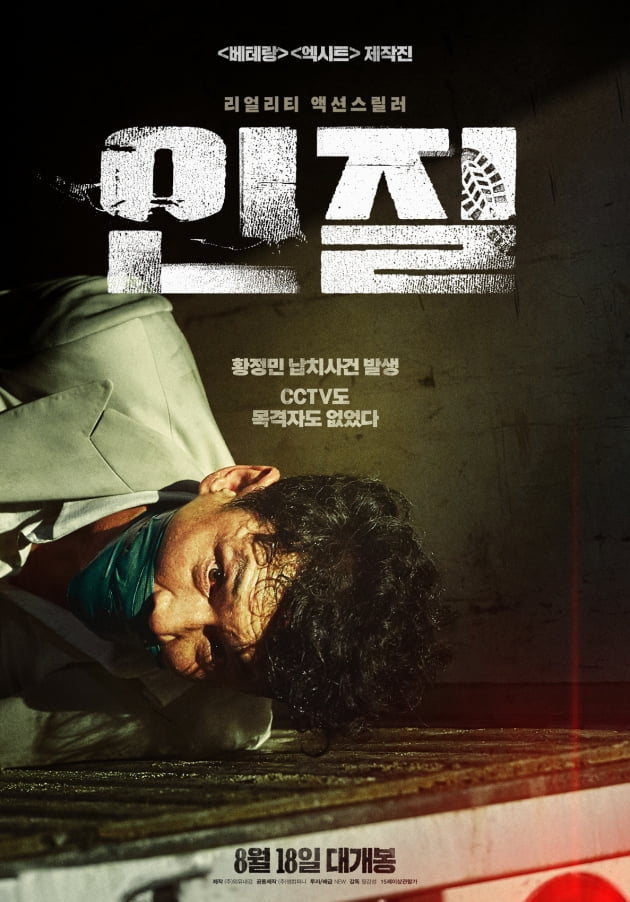 영화 '인질' 포스터 / 사진제공=NEW