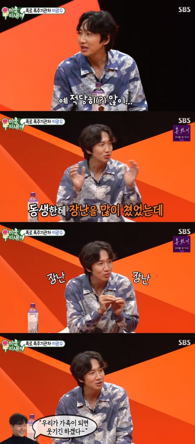 '미운 우리 새끼' / 사진 = SBS 영상 캡처