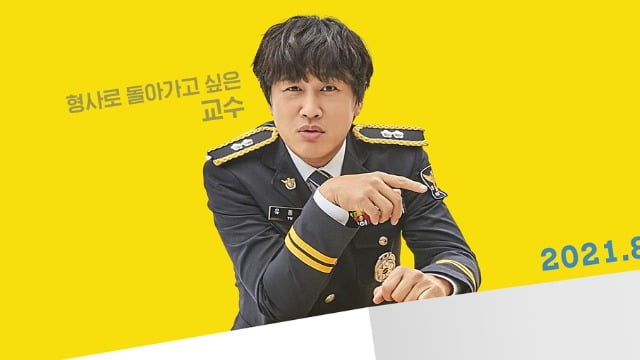 [박창기의 흥청망청] '경찰수업', 청춘물에 범죄 미화가 웬 말?