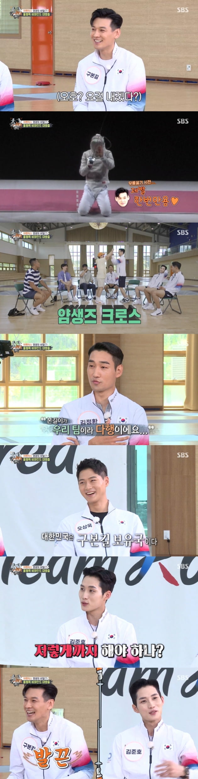 사진=SBS '집사부일체' 영상 캡처