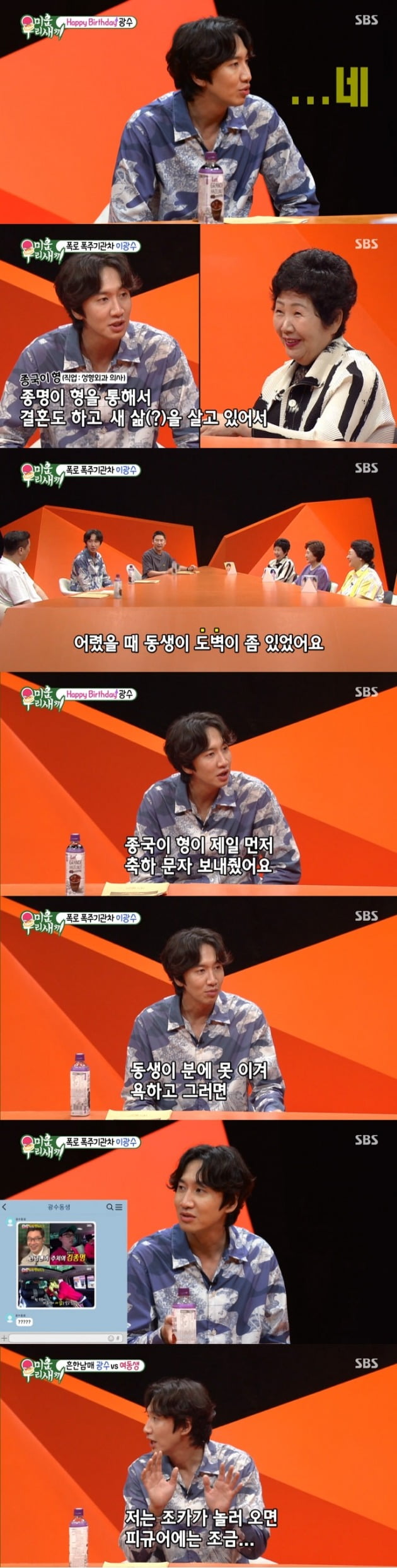 사진=SBS '미운 우리 새끼' 영상 캡처