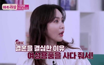 박지윤, ♥최동석과 결혼 결심한 이유 "여성용품 사다줬다"('아수라장')