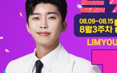 임영웅, 8월 3주차 트롯픽 1위…빛나는 왕좌