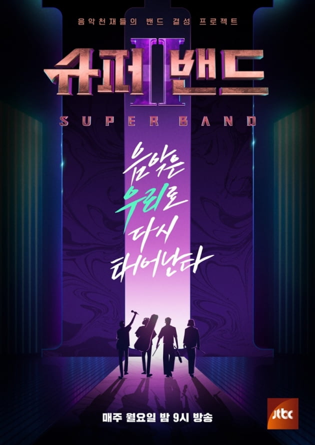 '슈퍼밴드2' / 사진 = JTBC 제공