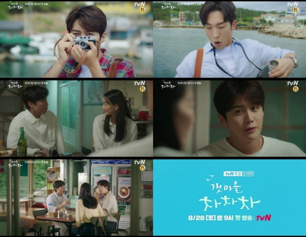 '갯마을 차차차' / 사진 = tvN 제공