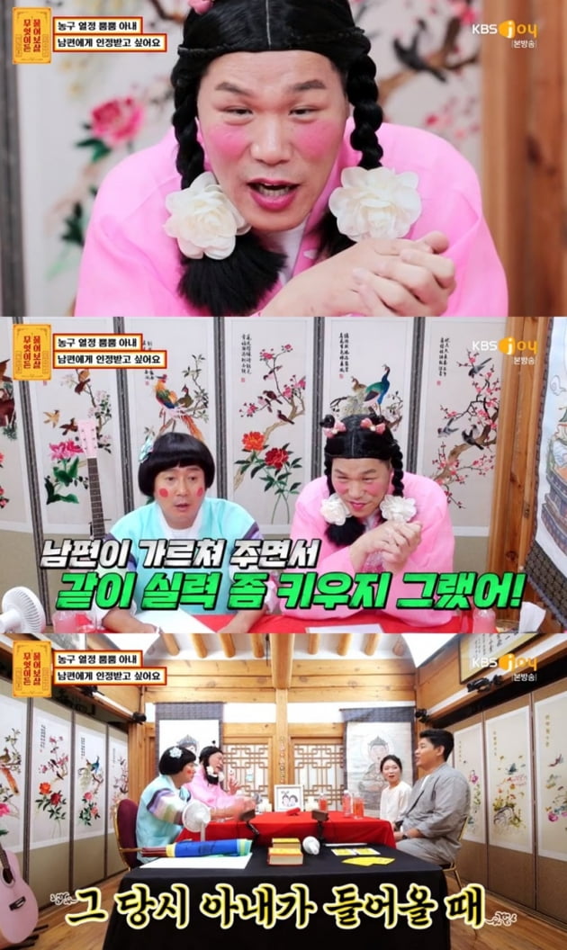 '무엇이든 물어보살' / 사진 = KBS Joy 영상 캡처