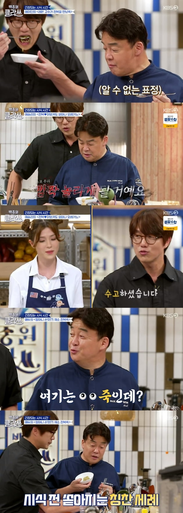 '백종원 클라쓰' / 사진 = KBS 영상 캡처