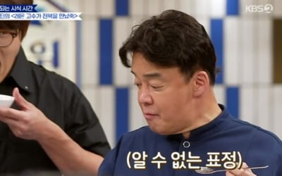 백종원, 고수→아보카도 전복죽 "뭐하러 넣었어?"('백종원 클라쓰')
