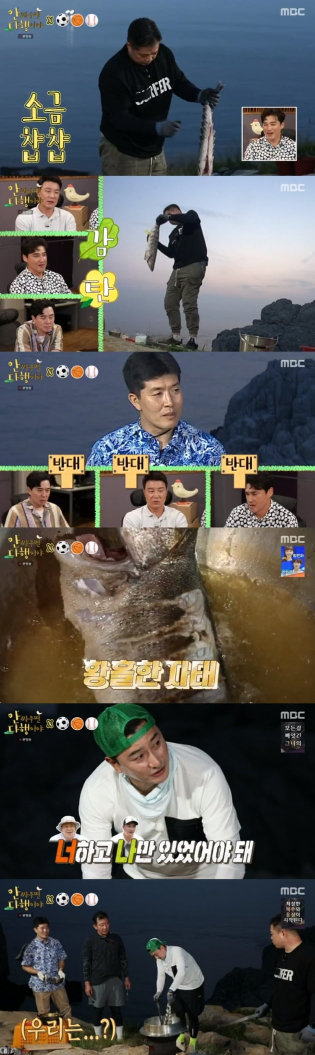 '안싸우면 다행이야' / 사진 = MBC 영상 캡처
