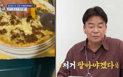 '백종원 클라쓰' 백종원 "팔아야 겠다"…이탈리아서 인정 받은 불고기피자 [종합]