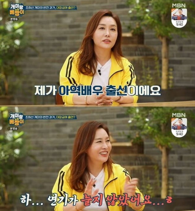 사진=MBN '베짱이' 방송 화면.