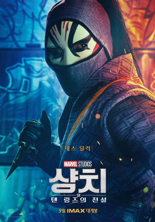 영화 '샹치와 텐 링즈의 전설' 캐릭터 포스터 / 사진제공=월트디즈니컴퍼니 코리아