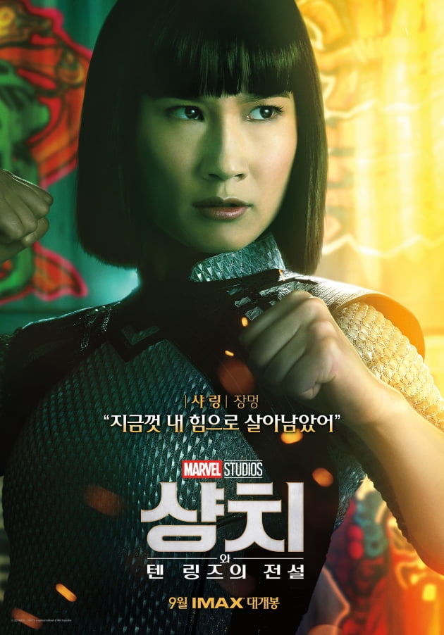 영화 '샹치와 텐 링즈의 전설' 캐릭터 포스터 / 사진제공=월트디즈니컴퍼니 코리아