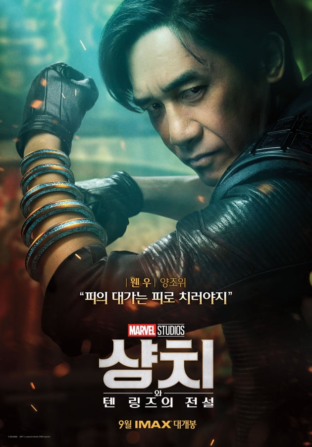 영화 '샹치와 텐 링즈의 전설' 캐릭터 포스터 / 사진제공=월트디즈니컴퍼니 코리아