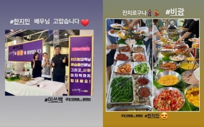 한지민, 류승룡에 풀코스 밥차 선물…통 큰 의리 '제대로' [TEN★]