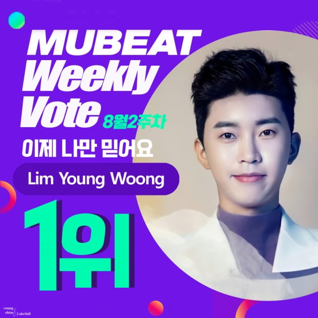 임영웅, 적수 없는 압도적 질주 …8월 2주 차에도 뮤빗 1위
