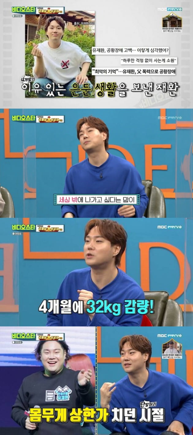 사진=MBC 에브리원 '비디오스타' 방송 화면.