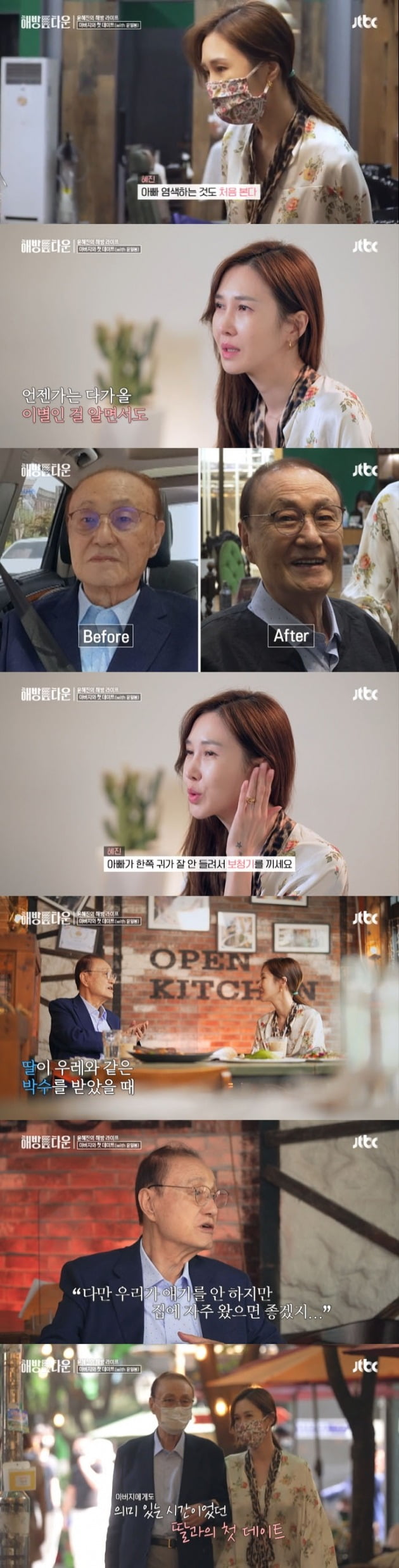 사진=JTBC '해방타운' 영상 캡처