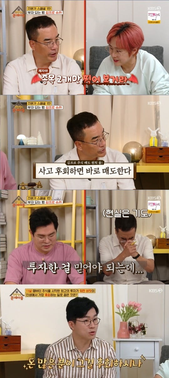 '옥문아들' 김프로, 슈카편/ 사진=KBS2 제공