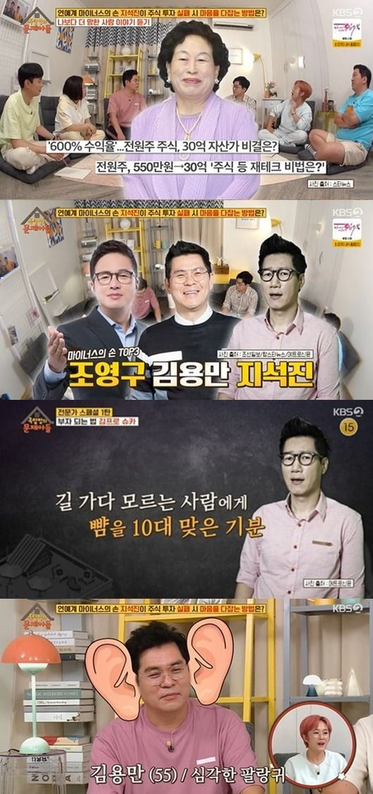 '옥문아들' 김프로, 슈카편/ 사진=KBS2 캡처