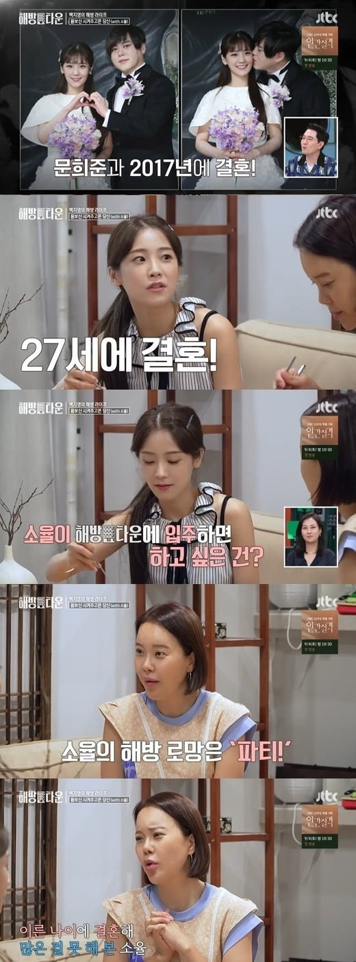 사진=JTBC '해방타운' 방송 화면.