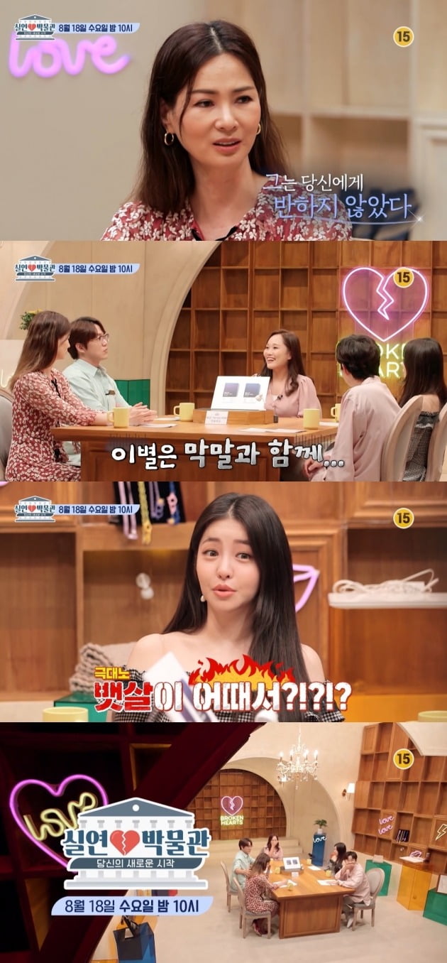 '실연박물관'./사진제공=KBS Joy