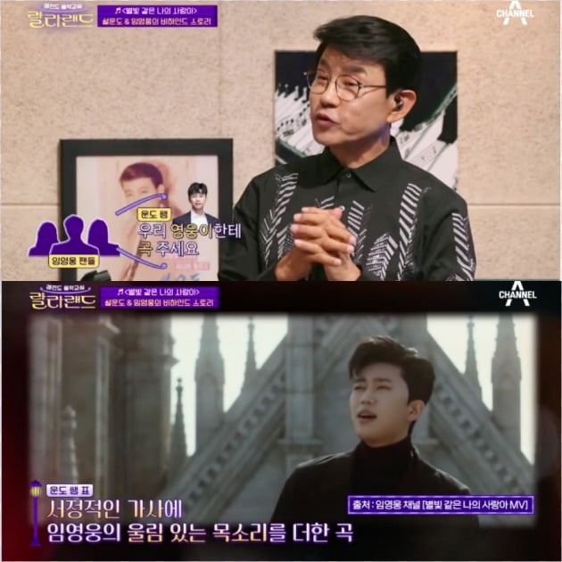 사진=채널A ‘레전드 음악교실-랄라랜드’ 방송화면 캡처