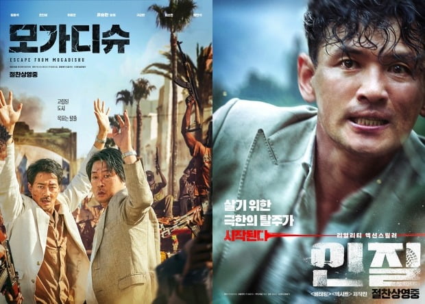 영화 '모가디슈'와 '인질' 포스터 / 사진제공=롯데엔터테인먼트, NEW