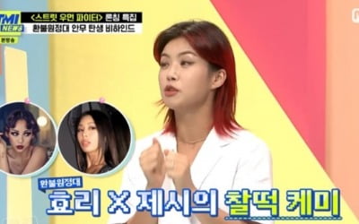아이키 "환불원정대 안무, 이효리X제시 케미 인상적" ('TMI NEWS')