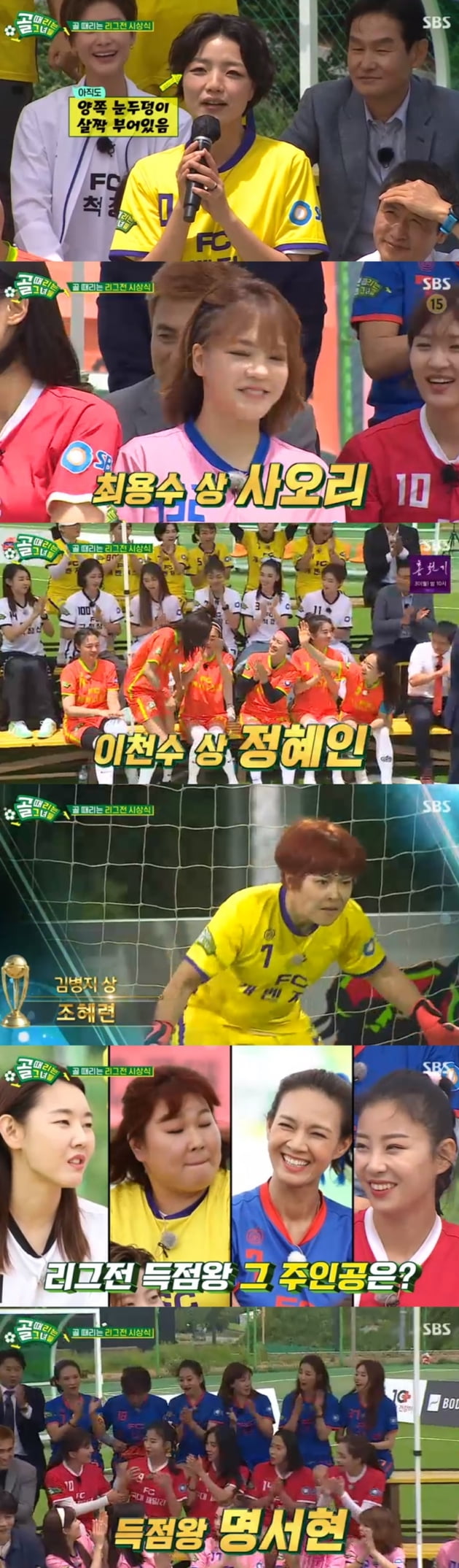 '골 때리는 그녀들' / 사진 = SBS 영상 캡처