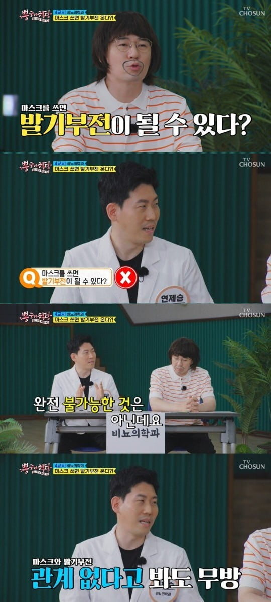 [TEN리뷰] "코로나 확진, 성기능 문제 가능성 有"…장민호·영탁·이찬원·김희재, 충격 ('뽕숭아학당')