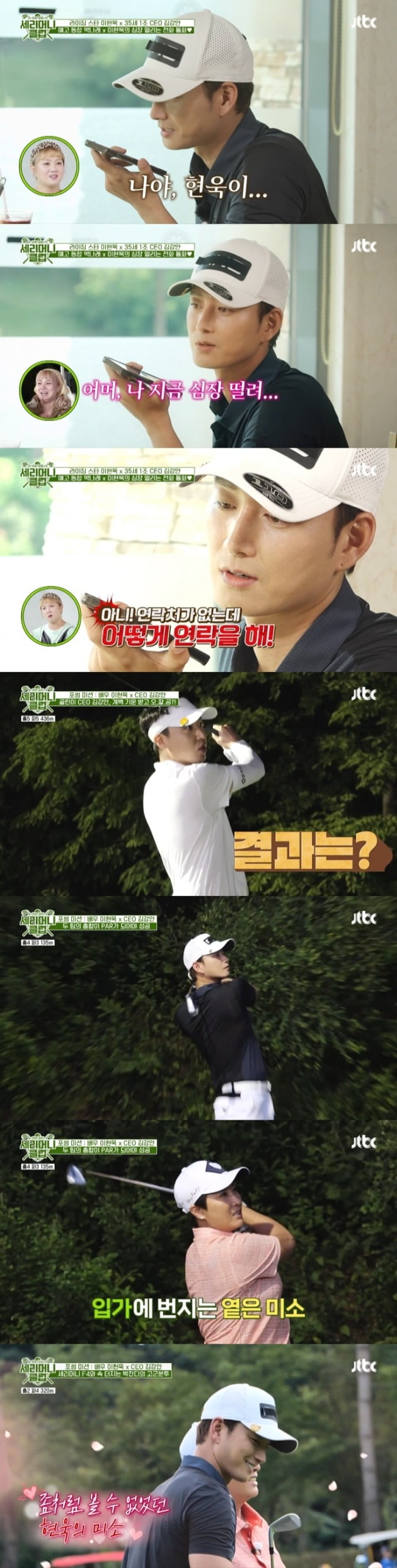 사진=JTBC '세리머니 클럽' 영상 캡처