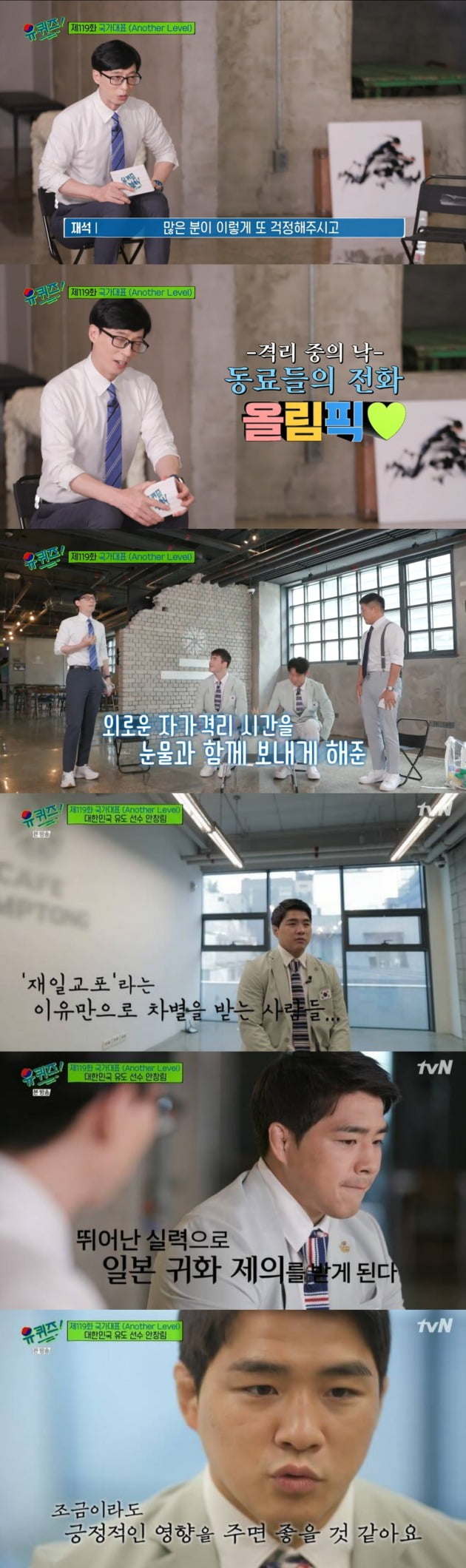 사진=tvN '유퀴즈' 방송 화면.