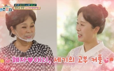 '랜선장터' 박애리, 시어머니 양혜자 엉덩이를 톡톡…"애정 표현" [종합]