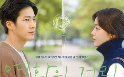 이완, 이미 헤어진 한선화와 다시 만나나…'영화의 거리' 9월 16일 개봉