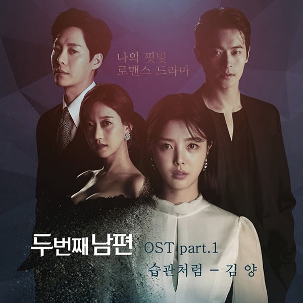 사진제공=MBC '두 번째 남편'