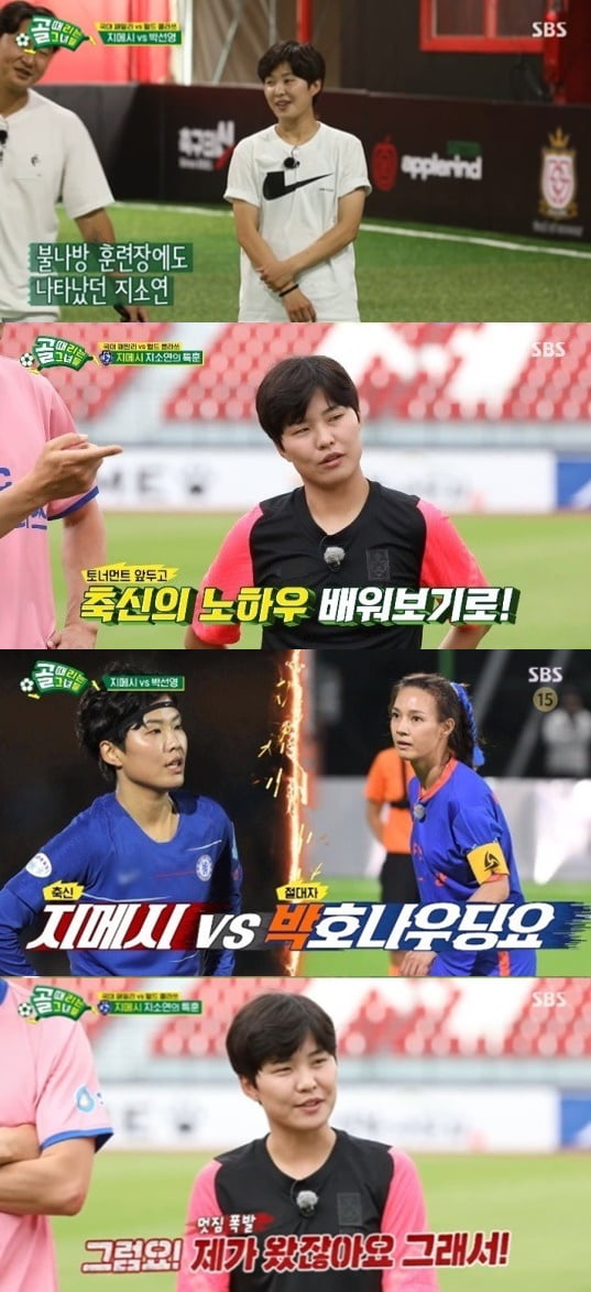 '골 때리는 그녀들'/ 사진=SBS 캡처