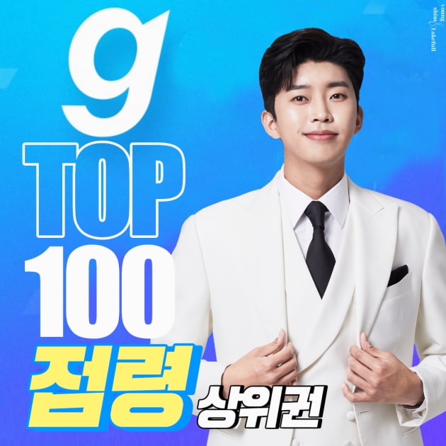 임영웅, 지니 톱100차트 점령...트롯 황태자의 차트 장악