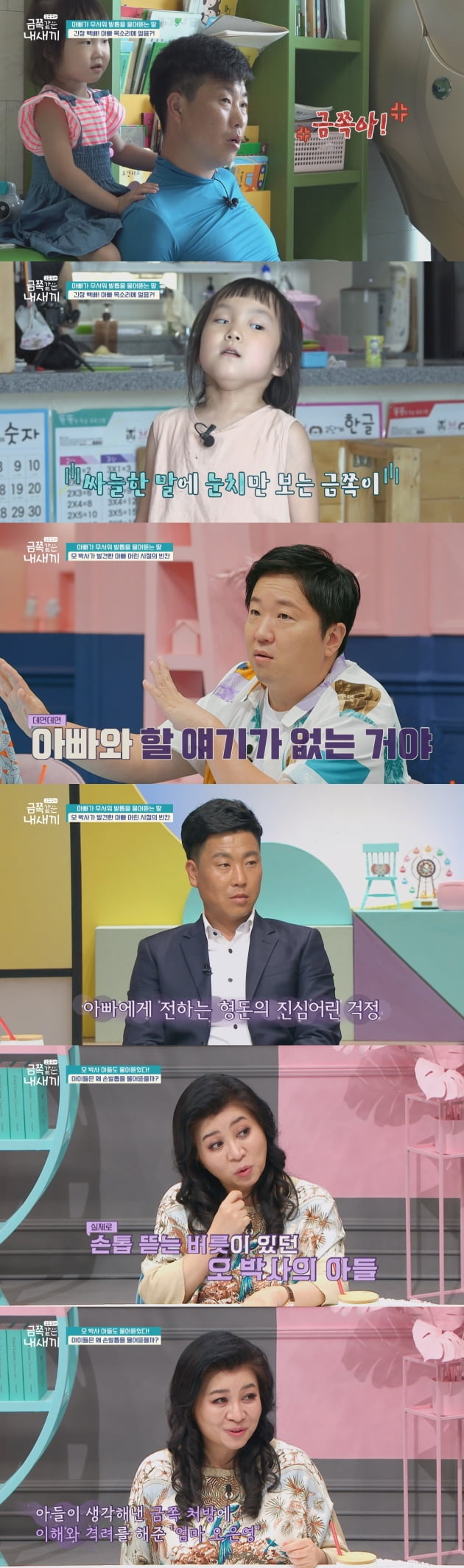 '금쪽같은 내새끼' 63회/ 사진=채널A 제공